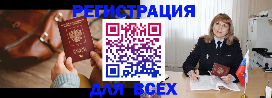 прописка в Исилькуле