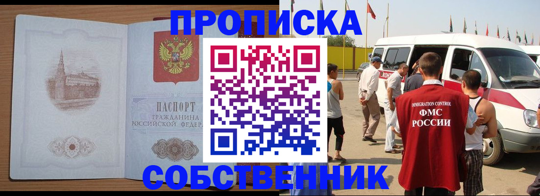 прописка в квартире в Исилькуле